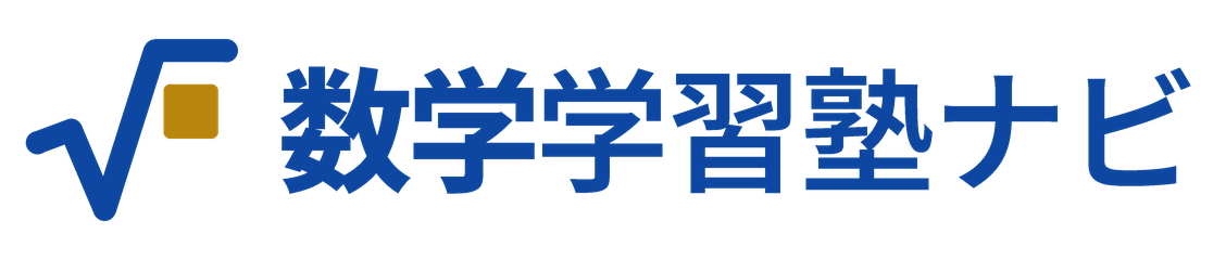 数学学習塾ナビ